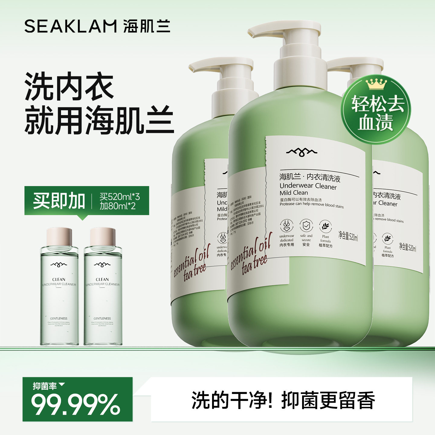 海肌兰内衣洗衣液女士内裤专用清洗液抗抑菌去血渍孕妇衣物清洗剂