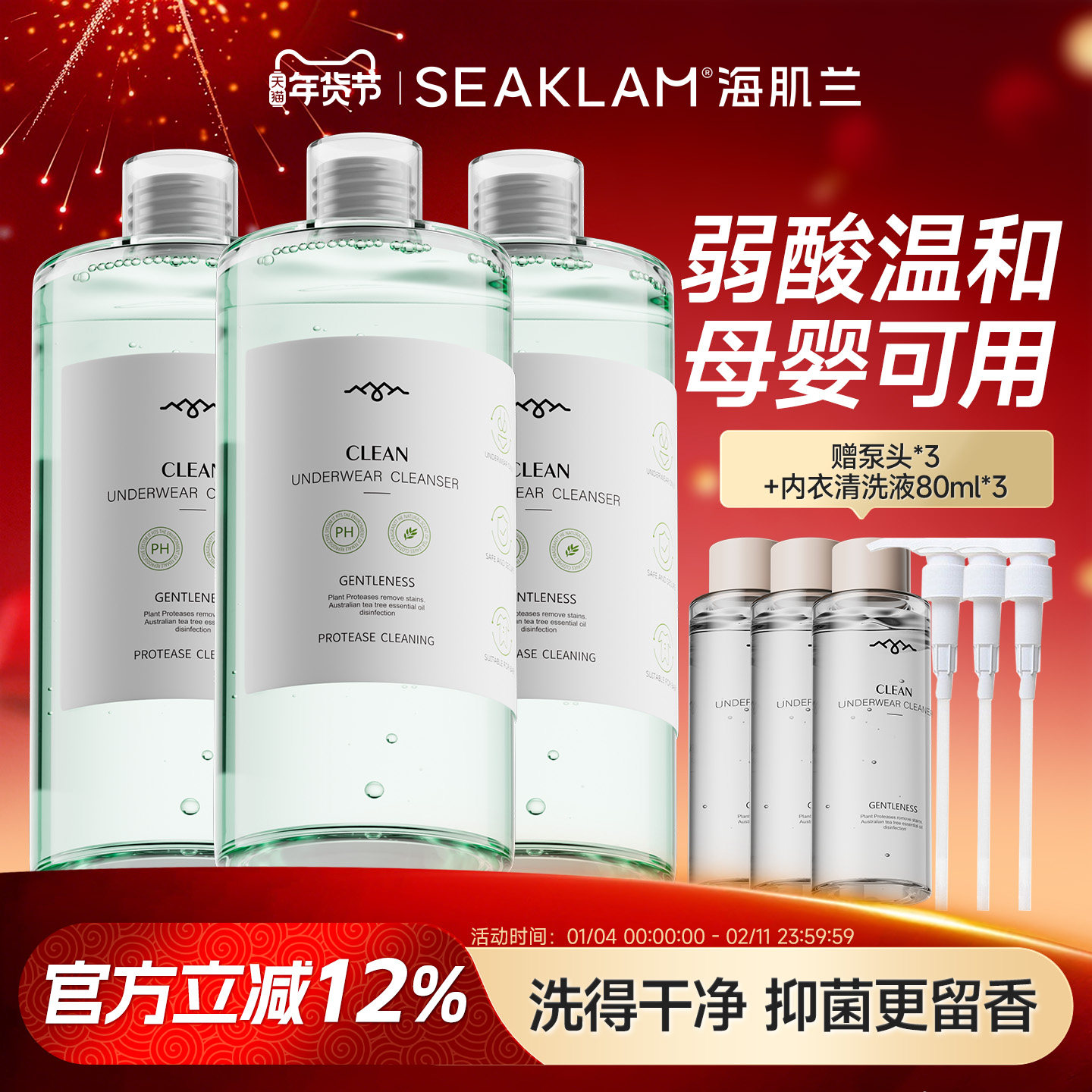 【三瓶装】 海肌兰内衣裤专用清洗液女士抑菌除螨专用洗衣液正品,洗护清洁剂/卫生巾/纸/香薰,内衣洗衣液,淘宝优惠券,粉丝福利购,淘宝优惠卷