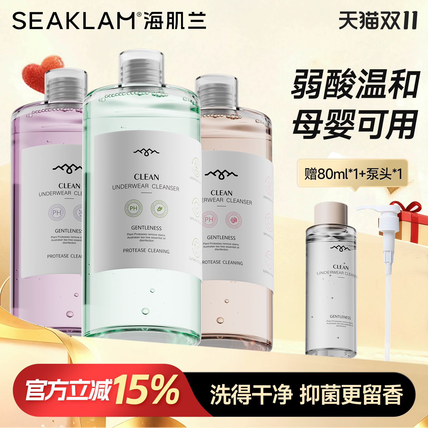 海肌兰内衣裤洗衣液女士专用抑菌