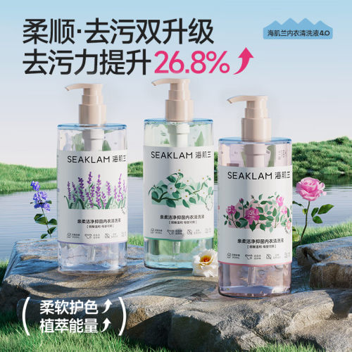 【新升级】海肌兰内衣裤专用洗衣液女士清洗液抑菌除螨柔顺留香