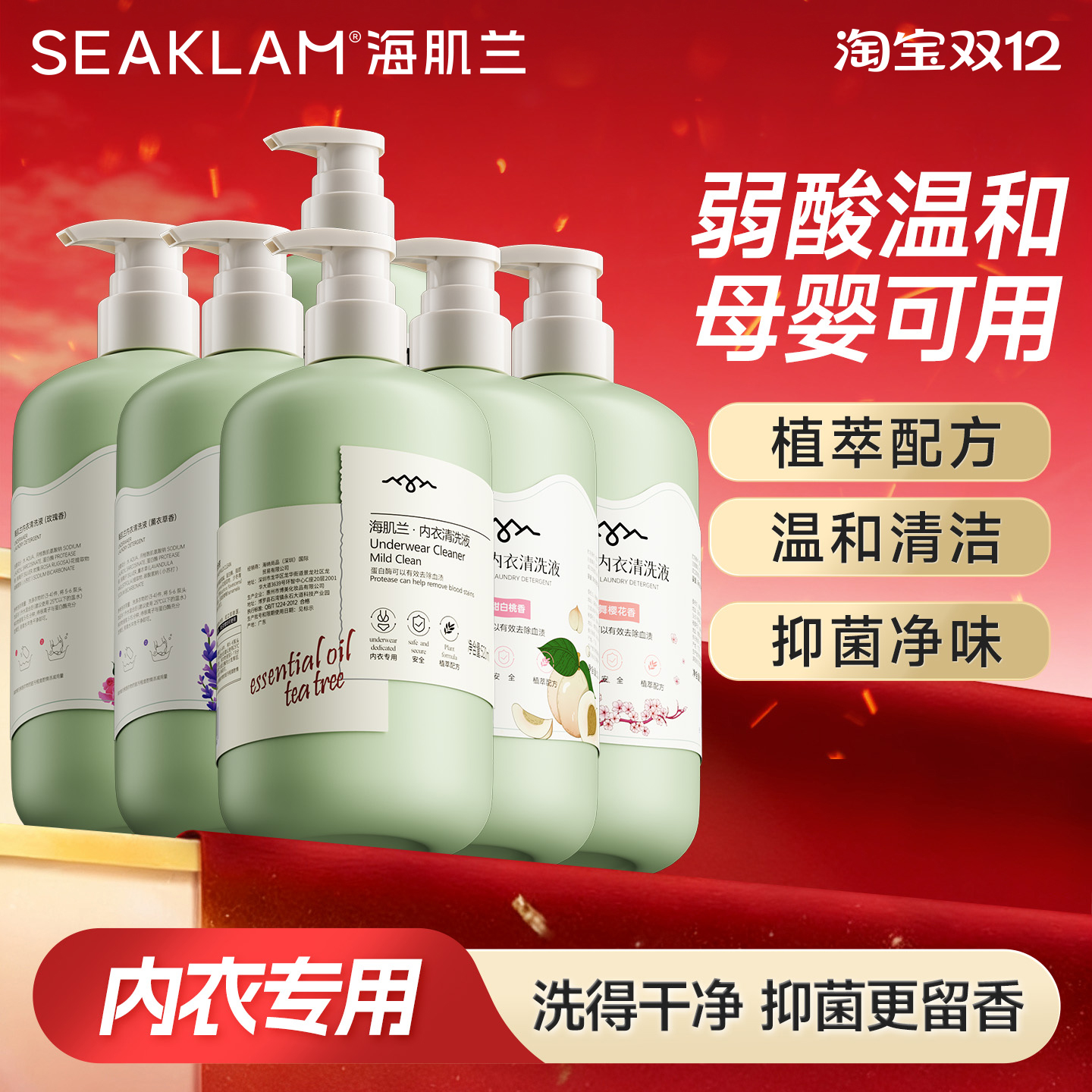 海肌兰内衣内裤专用洗衣液去血渍