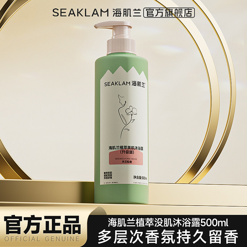 海肌兰木兰松舍植萃美肌沐浴露