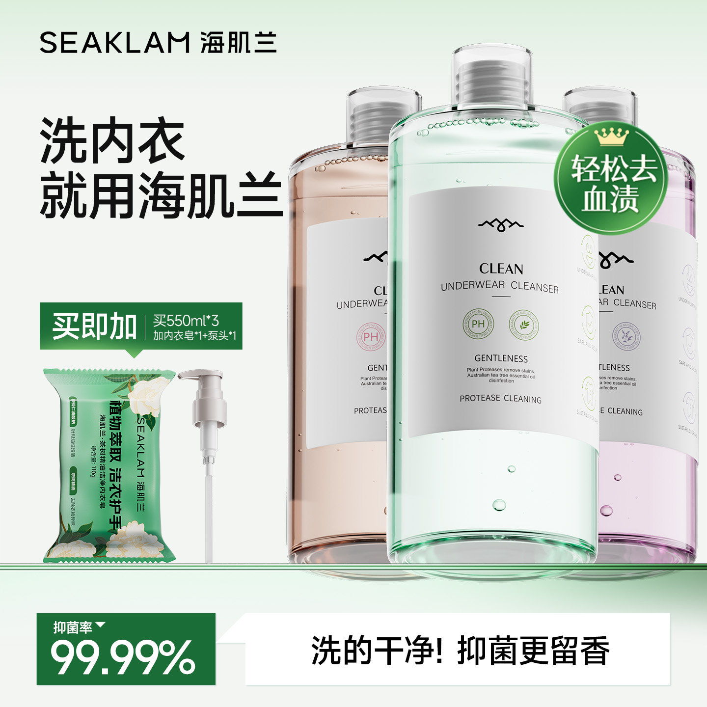 海肌兰旗舰店内衣专用清洗液
