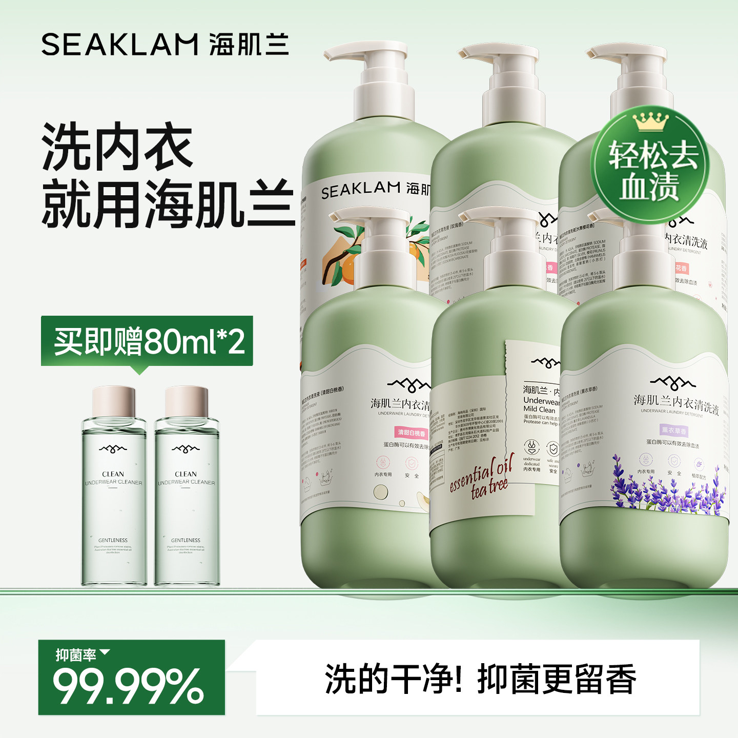 【四瓶装】海肌兰内衣裤专用清洗液抑菌除螨女士手洗洗衣液去血渍