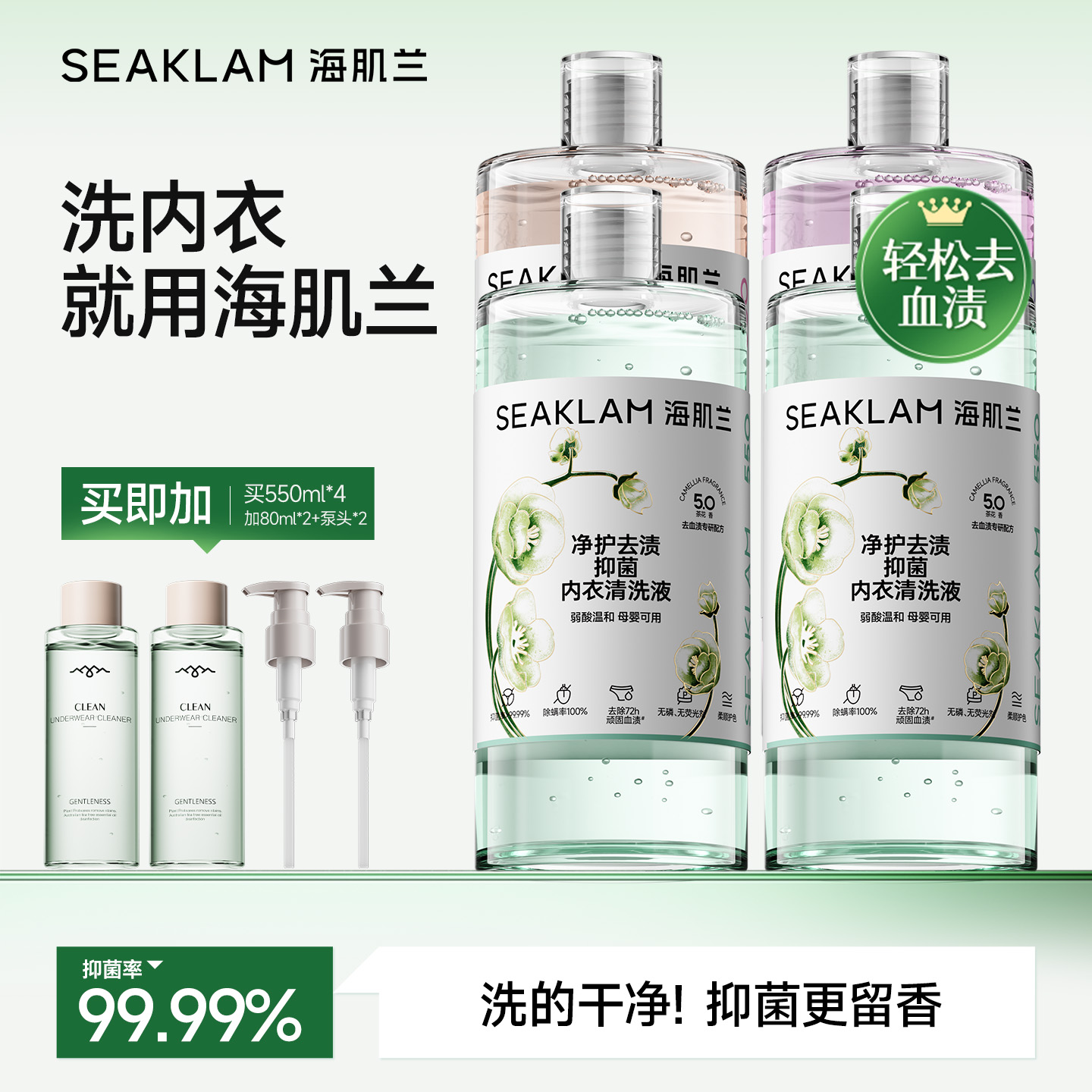 海肌兰内衣裤专用洗衣液女士专用清洗液除抑菌去血渍去黄渍除异味
