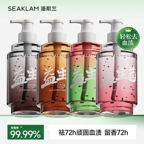 益生菌微珠内衣洗衣液抑菌除螨