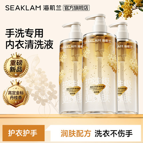 海肌兰丹桂手洗专用内衣清洗液