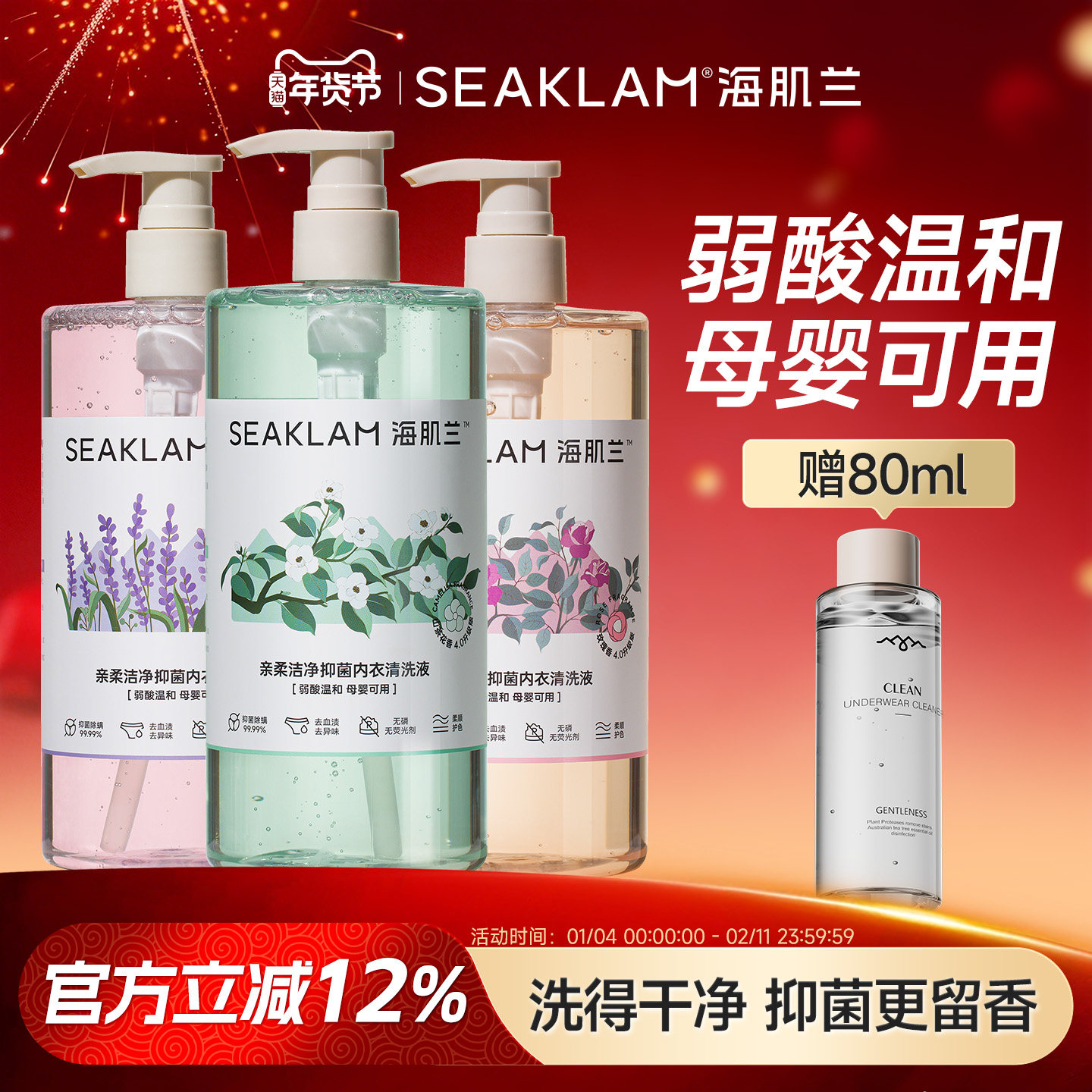 【新升级】海肌兰内衣裤专用洗衣液女士清洗液抑菌除螨柔顺留香,洗护清洁剂/卫生巾/纸/香薰,内衣洗衣液,淘宝优惠券,粉丝福利购,淘宝优惠卷