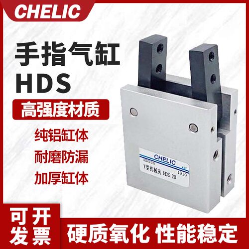 气立可Y型机械夹爪手平开指气缸HDS10 16 HDM20 MCHA-25*32-ST2