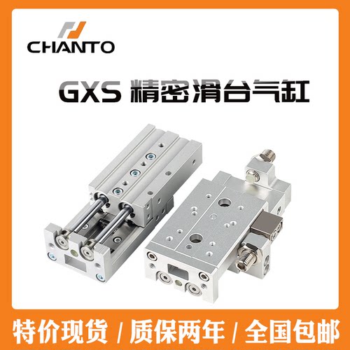 长拓滑台气缸GXS特价现货包邮