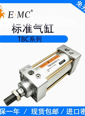 EMC亿太诺标准气缸TBC32/40/50/63/80/100/125X100X125X150X175-S