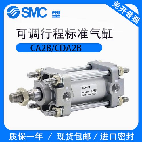 可调行程标准气缸CA2B/CDA2B32/40/50/63/80/100-25-50-75-XC8