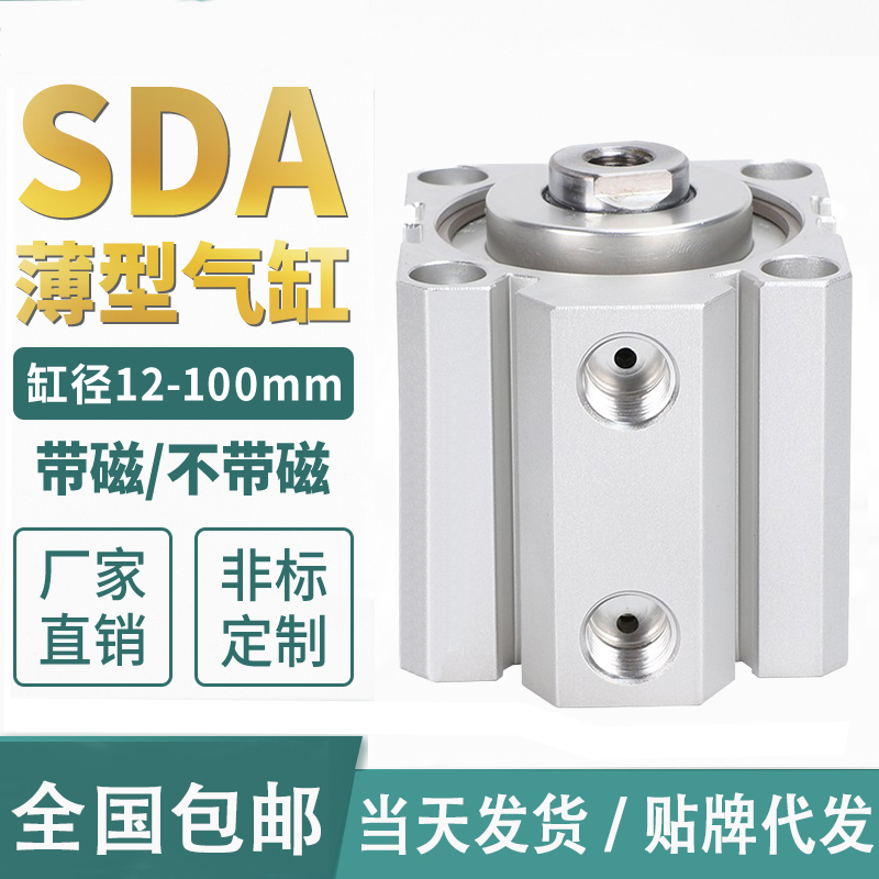 小型气动SDA气缸一只也包邮