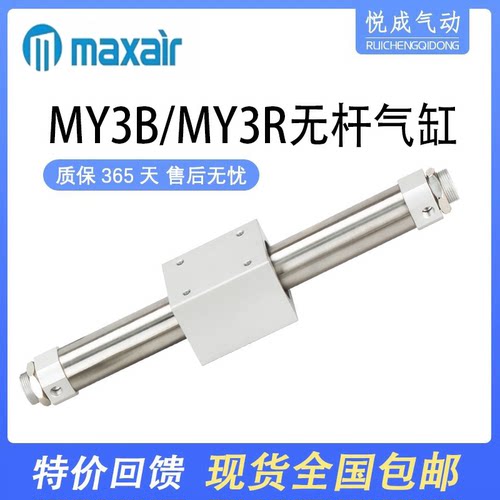 MAXAIR迈斯艾尔磁偶式无杆气缸MY3B/MY3R10/15/20/25/32/40/50500