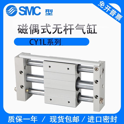 SMC型无杆气缸CY1L6-10-15H-20-25-32-40-100-200BS-250-300-400B