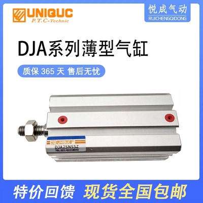 优力克UNIQUC薄型气缸DJA12N16N20N25N32N40X80N10N15N30N50N85ZX