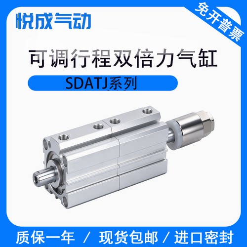 SDATJ可调行程双倍力气缸SDATJ32X40X50X63X80X100X0-10-25-20-30