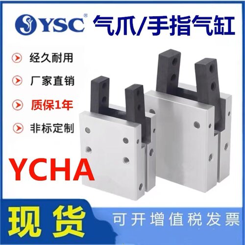 韩国YSC开闭气动手指气缸YCHA-16D YCHA-20D YCHA-25D YCHA-32D