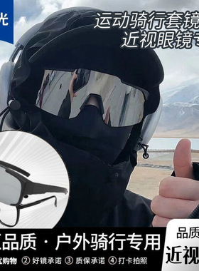 骑行眼镜近视套镜男户外运动登山