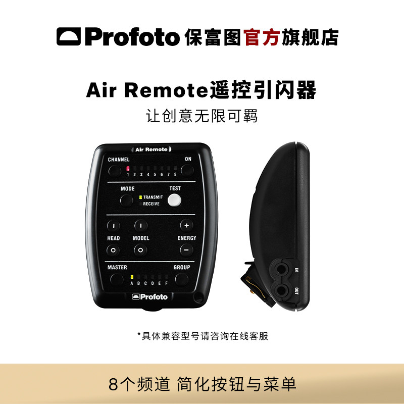 Profoto保富图 Air Remote 遥控引闪器（不含连接线）
