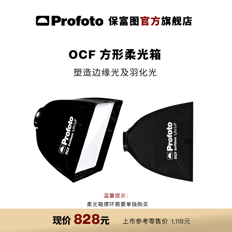 OCF1.3x1.3英尺方形柔光箱