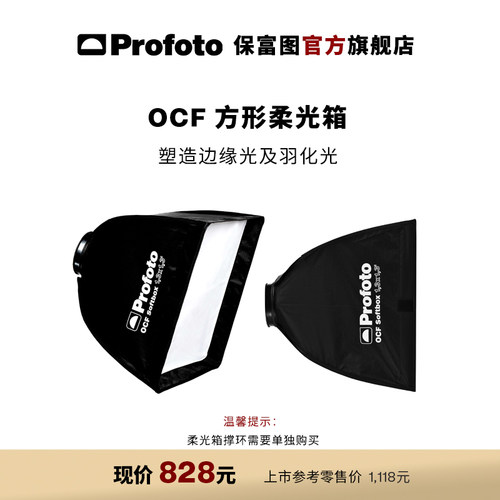OCF1.3x1.3英尺方形柔光箱
