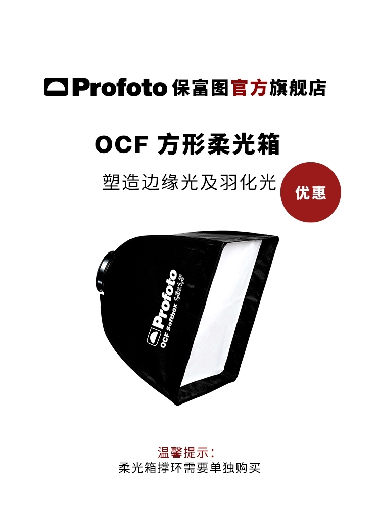 OCF1.3x1.3英尺方形柔光箱