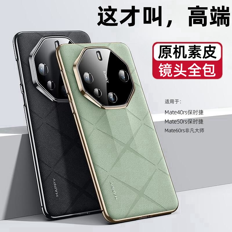 适用华为mate60rs非凡大师手机壳新款高级感mate40rs典藏版保护套原厂真皮女镜头全包防摔m50保时捷壳男士pro