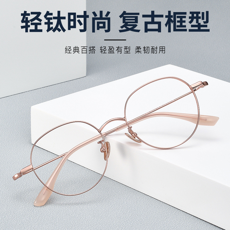 复古β钛圆形眼镜框新款女文艺眼镜钛架超轻可配丹阳近视眼镜