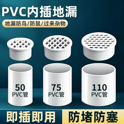 PVC排水管过滤网防堵圆盖地漏