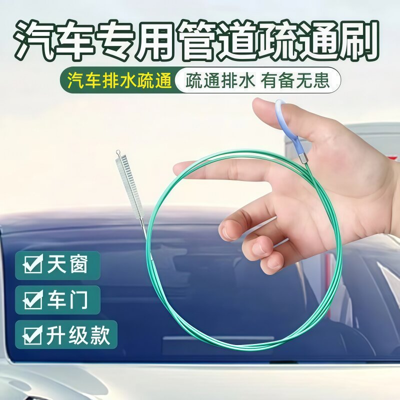 天窗车门冰箱油箱排水疏通神器