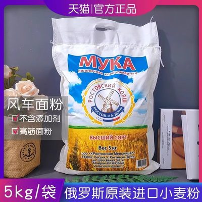 10斤装）俄罗斯原装进口面粉唛芯恬大风车高级小麦粉家用烘焙5kg