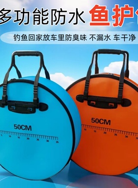 大翘嘴加厚防水鱼护包圆形渔具包渔户手提袋多功能防臭鱼护收纳包