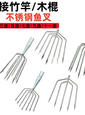 大翘嘴不锈钢插鱼叉子