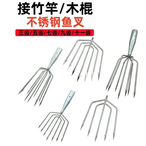 大翘嘴不锈钢插鱼叉子