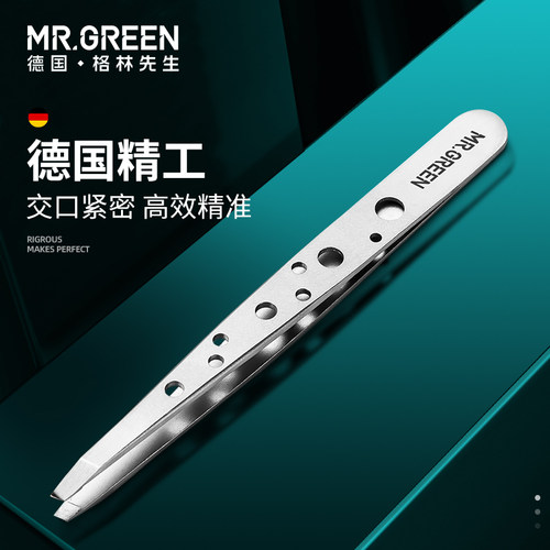 德国MR.GREEN眉夹进口不锈钢修眉