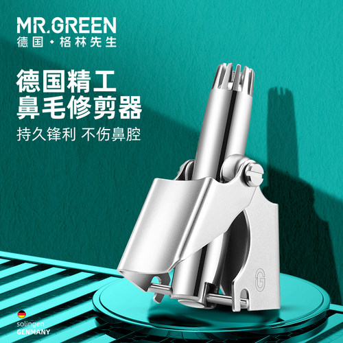 德国MR.GREEN鼻毛修剪器不锈钢