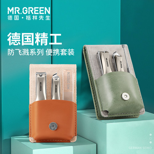 德国MR.GREEN防飞溅指甲剪套装