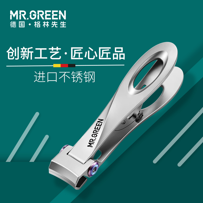 德国MR.GREEN指甲刀单个装大开口