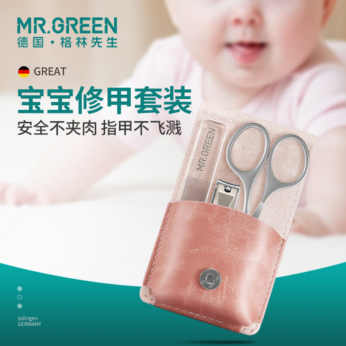 Mr.Green指甲刀套装宝宝儿童专用