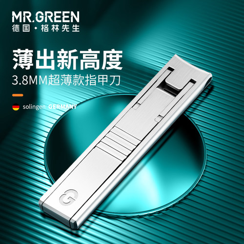 德国MR.GREEN折叠真皮超薄指甲刀