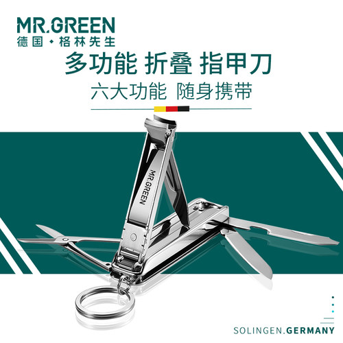 德国MR.GREEN多功能剪指甲刀便携