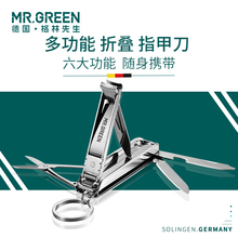 德国MRGREEN多功能剪指甲刀钳折叠带小刀钥匙扣万用随身便携超薄