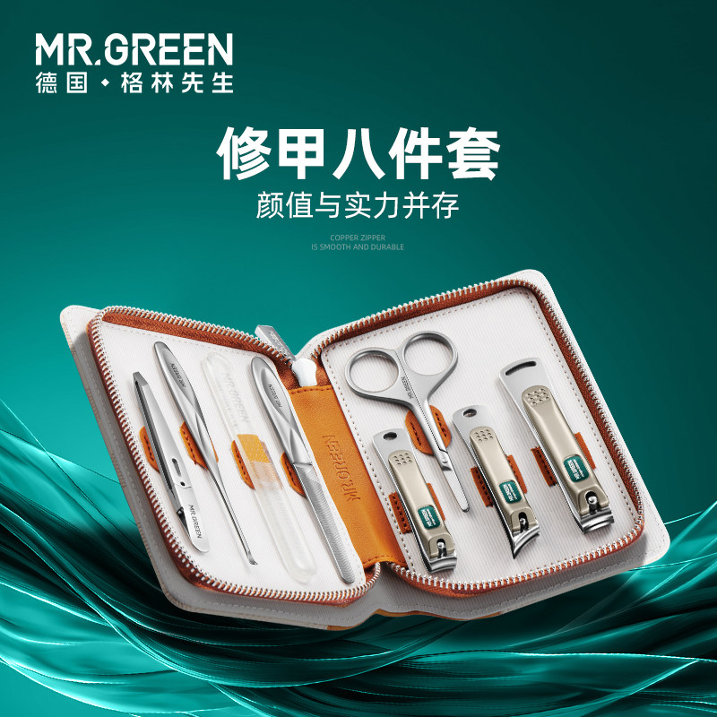 德国MRGREEN高档指甲剪套装