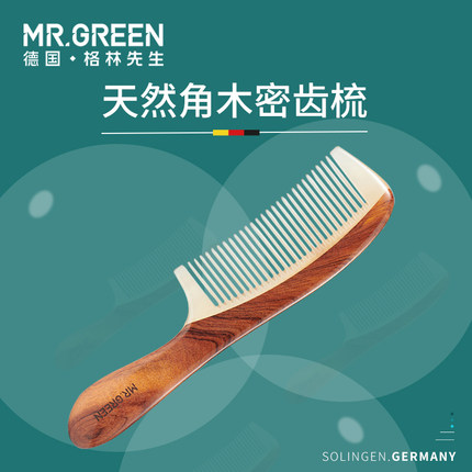 德国MRGREEN梳子细齿密家用梳子女士专用长发卷牛角木梳顺发按摩