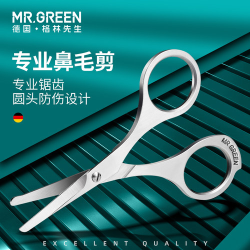 德国MR.GREEN圆头鼻毛剪不夹毛