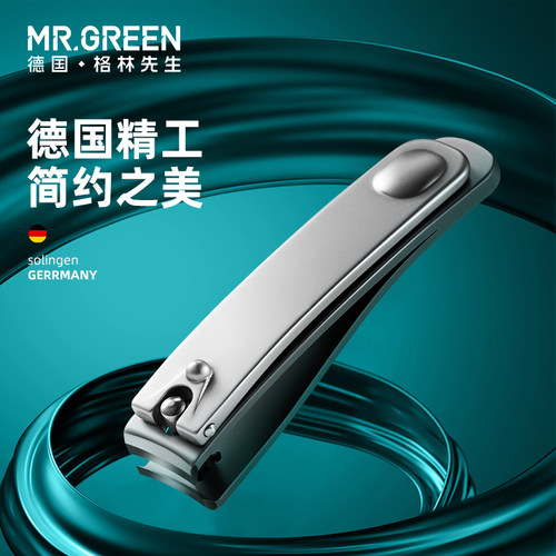 德国MR.GREEN指甲刀简约高端锋利
