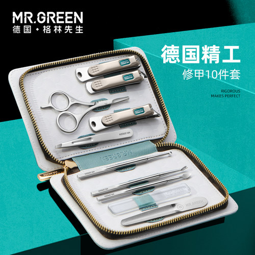 德国MrGreen指甲刀套装指甲钳