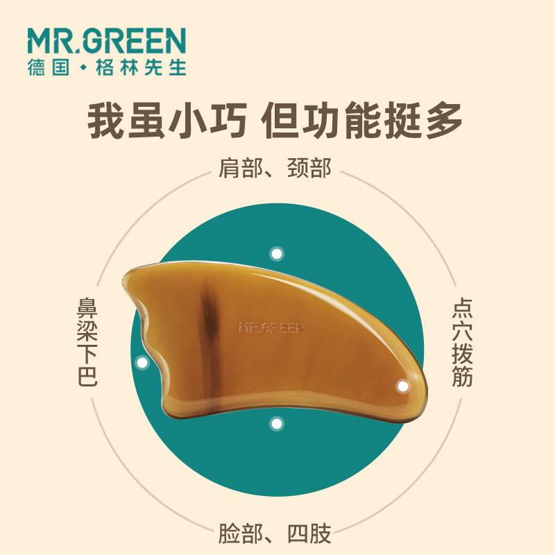 德国mrgreen格林先生天然白水牛角刮痧板通用刮脸板脸部美容神器