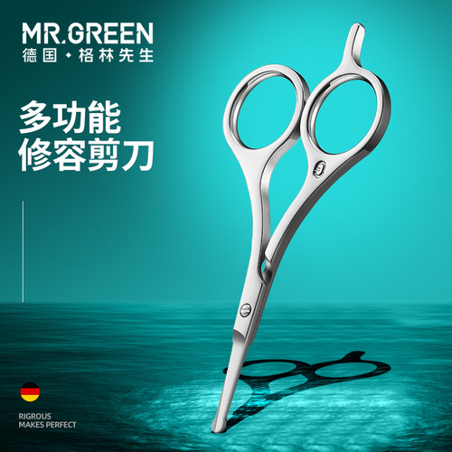 德国MR.GREEN鼻毛剪安全圆头剪刀